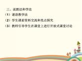 寡人之于國也PPT課件免費(fèi)下載