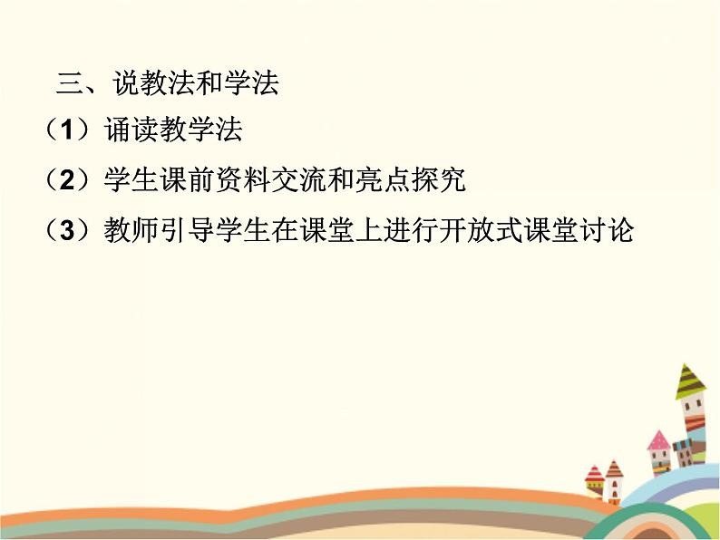 【高教版】中职语文拓展模块：第8课《寡人之于国也》ppt课件（4）第4页