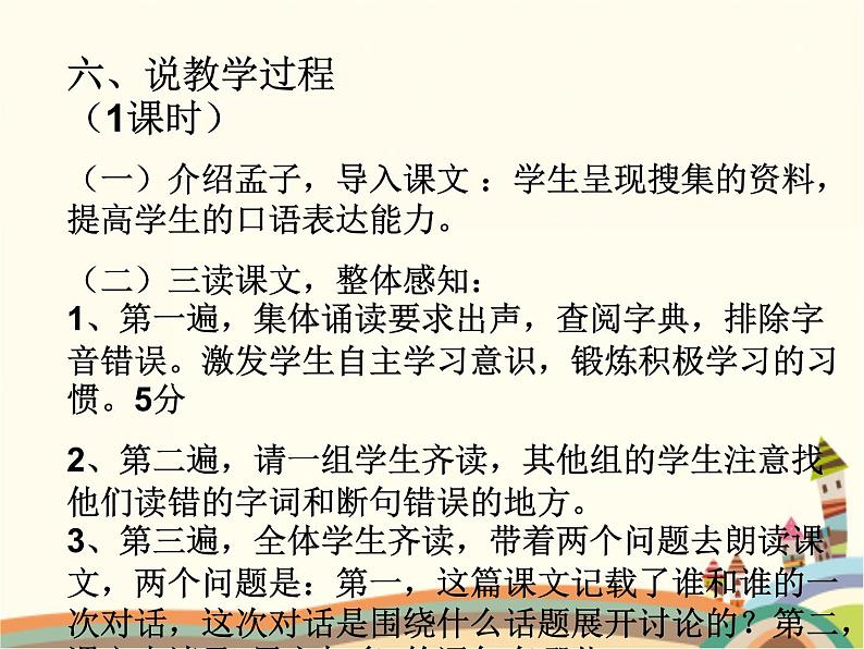 【高教版】中职语文拓展模块：第8课《寡人之于国也》ppt课件（4）第7页