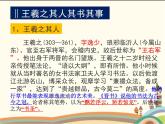 【高教版】中職語文拓展模塊：第9課《蘭亭集序》ppt課件（1）
