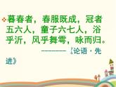蘭亭集序PPT課件免費下載