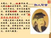 蘭亭集序PPT課件免費下載