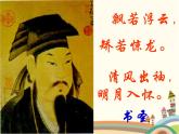 蘭亭集序PPT課件免費下載