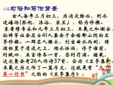 蘭亭集序PPT課件免費下載