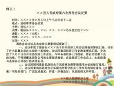 【高教版】中職語(yǔ)文拓展模塊：寫(xiě)作《應(yīng)用文-會(huì)議紀(jì)要》ppt課件（1）