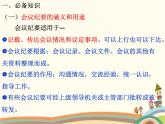 【高教版】中職語(yǔ)文拓展模塊：寫(xiě)作《應(yīng)用文-會(huì)議紀(jì)要》ppt課件（1）