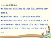 【高教版】中職語(yǔ)文拓展模塊：寫(xiě)作《應(yīng)用文-會(huì)議紀(jì)要》ppt課件（1）