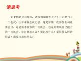 【高教版】中職語(yǔ)文拓展模塊：寫(xiě)作《應(yīng)用文-會(huì)議紀(jì)要》ppt課件（3）