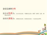 【高教版】中職語(yǔ)文拓展模塊：寫(xiě)作《應(yīng)用文-會(huì)議紀(jì)要》ppt課件（3）
