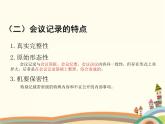 【高教版】中職語(yǔ)文拓展模塊：寫(xiě)作《應(yīng)用文-會(huì)議紀(jì)要》ppt課件（3）