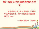 【高教版】中职语文拓展模块：《雅言传承文明 经典浸润人生》ppt课件