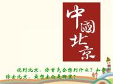 胡同文化PPT课件免费下载