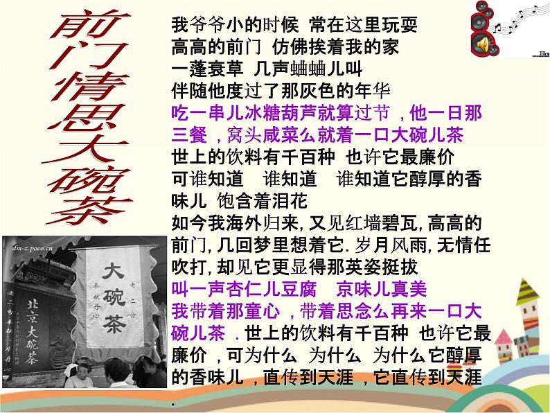 【高教版】中职语文拓展模块：第1课《胡同文化》ppt课件（3）第1页