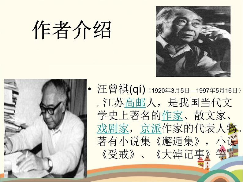 【高教版】中职语文拓展模块：第1课《胡同文化》ppt课件（3）第5页