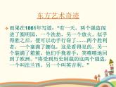 【高教版】中職語文拓展模塊：第2課《廢墟的召喚》ppt課件（1）
