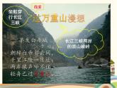 【高教版】中職語文拓展模塊：第3課《過萬重山漫想》ppt課件（1）