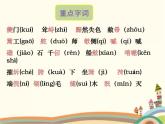 【高教版】中職語文拓展模塊：第3課《過萬重山漫想》ppt課件（1）