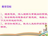 【高教版】中職語文拓展模塊：第3課《過萬重山漫想》ppt課件（2）