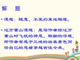 【高教版】中職語文拓展模塊：第3課《過萬重山漫想》ppt課件（2）