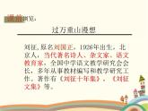 【高教版】中職語文拓展模塊：第3課《過萬重山漫想》ppt課件（3）