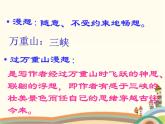 【高教版】中職語文拓展模塊：第3課《過萬重山漫想》ppt課件（3）