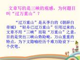 【高教版】中職語文拓展模塊：第3課《過萬重山漫想》ppt課件（3）