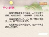 (人教版)中职语文拓展模块同步课件：第4课《人生的境界》
