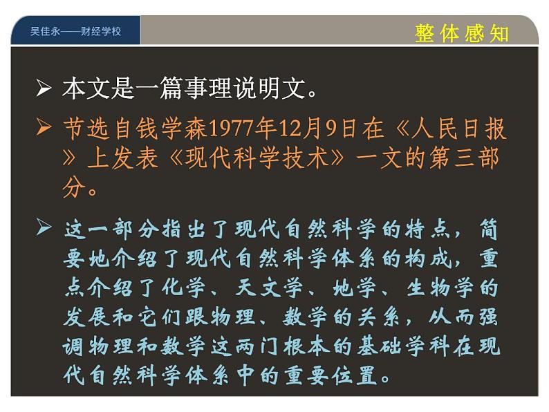 现代自然科学的基础学科PPT课件06