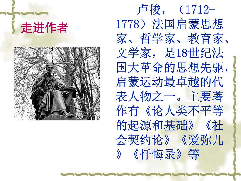 (人教版)中职语文基础模块下册同步课件：第2课《生活在大自然的怀抱里》第2页