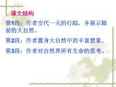 (人教版)中职语文基础模块下册同步课件：第2课《生活在大自然的怀抱里》