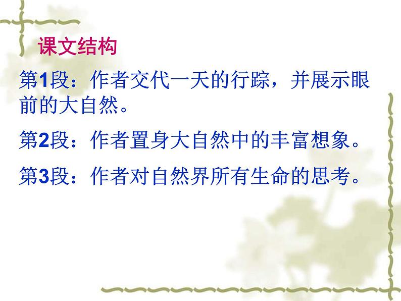 (人教版)中职语文基础模块下册同步课件：第2课《生活在大自然的怀抱里》第4页