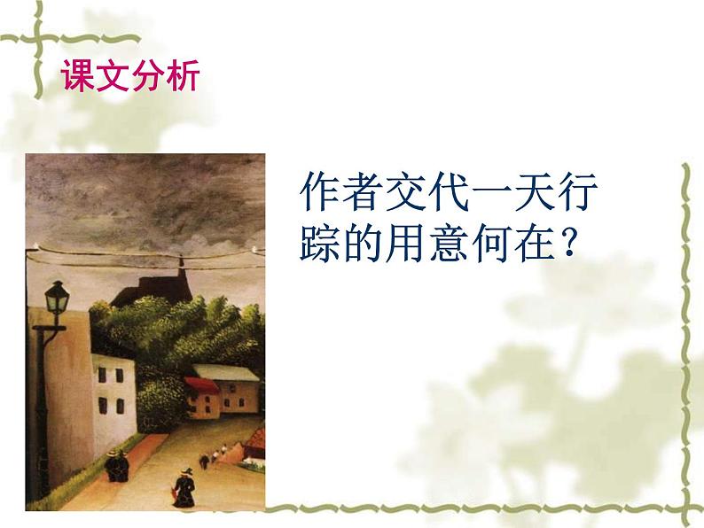 (人教版)中职语文基础模块下册同步课件：第2课《生活在大自然的怀抱里》第5页