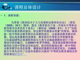 【高教版】中职语文基础模块下册：《奏响蓝色畅想曲》ppt说课课件