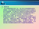 【高教版】中职语文基础模块下册：《奏响蓝色畅想曲》ppt说课课件