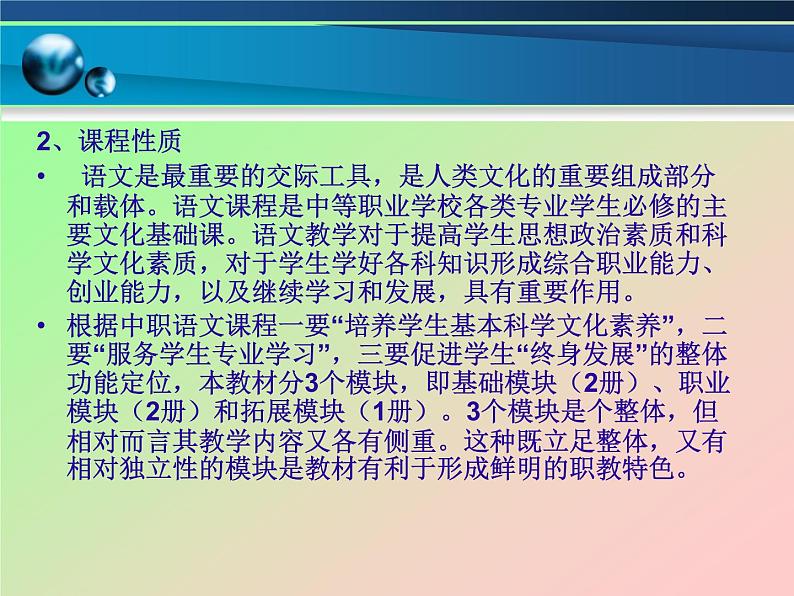 【高教版】中职语文基础模块下册：《奏响蓝色畅想曲》ppt说课课件04