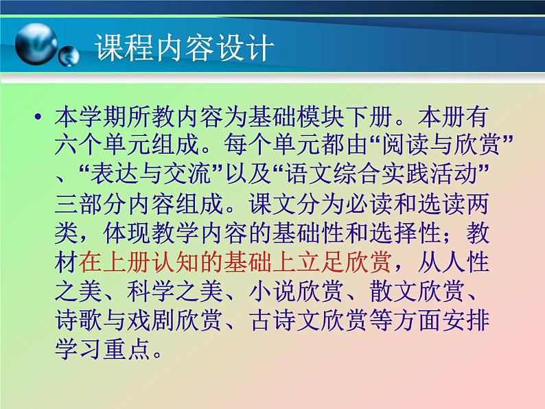 【高教版】中职语文基础模块下册：《奏响蓝色畅想曲》ppt说课课件06
