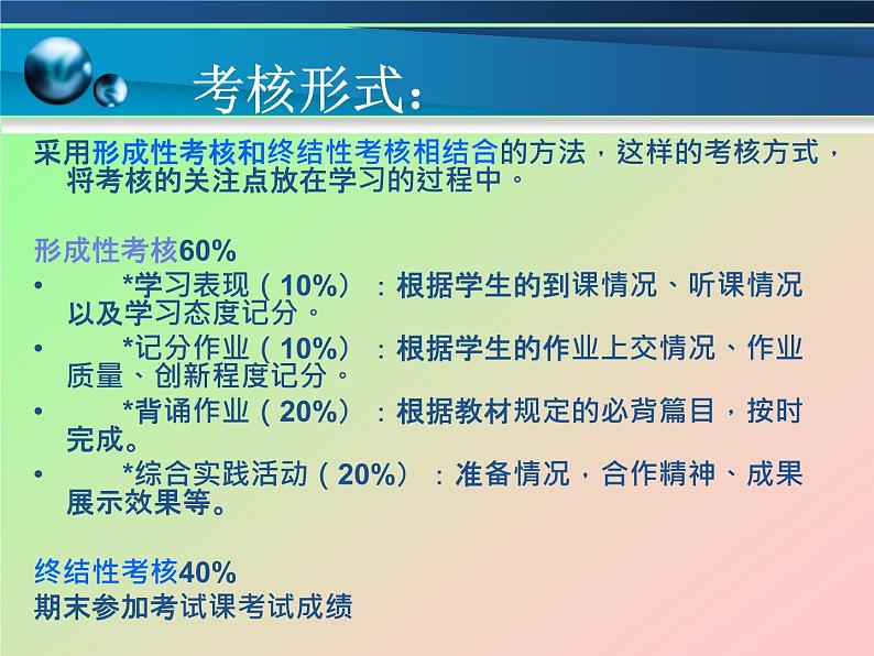【高教版】中职语文基础模块下册：《奏响蓝色畅想曲》ppt说课课件08