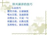 【高教版】中職語文基礎(chǔ)模塊下冊(cè)：口語交際《即興演講》ppt課件