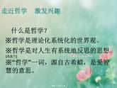 【高教版】中職語文基礎(chǔ)模塊下冊：第3課《人生的境界》ppt課件（1）