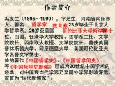 【高教版】中職語文基礎(chǔ)模塊下冊：第3課《人生的境界》ppt課件（1）