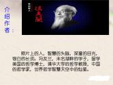 馮友蘭PPT課件免費(fèi)下載