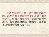 馮友蘭PPT課件免費(fèi)下載