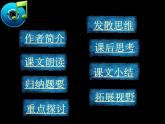 【高教版】中職語文基礎(chǔ)模塊下冊：第3課《人生的境界》ppt課件（3）