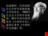 【高教版】中職語文基礎(chǔ)模塊下冊：第3課《人生的境界》ppt課件（3）