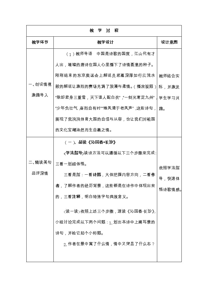中职 基础模块 上册 群文阅读  教学设计第2页