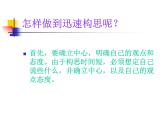 【高教版】中职语文基础模块下册：口语交际《即席发言》课件（1）