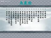 【高教版】中职语文基础模块下册：第22课《雨霖铃》ppt课件（1）