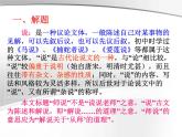 【高教版】中职语文基础模块下册：第23课《师说》ppt课件