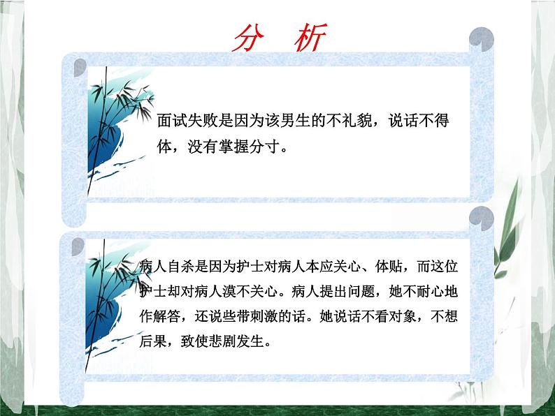 【高教版】中职语文基础模块下册：口语交际《应聘》ppt课件（2）第6页