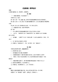 高中语文语文版（中职）基础模块 上册第一单元  把握主要内容四  捡麦穗  张洁教案设计